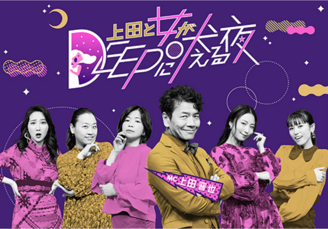 【メディア掲載情報】日本テレビ「上田と女がDEEPに吠える夜」で災害時の生理対策アイテムとしてMOLARAが紹介されました！