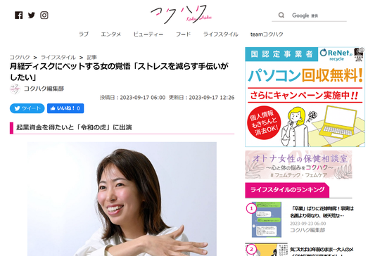 女性メディア「コクハク」で取材を受けた、月経ディスク「MOLARA（モララ）」を開発したモナカンパニー・向井桃子