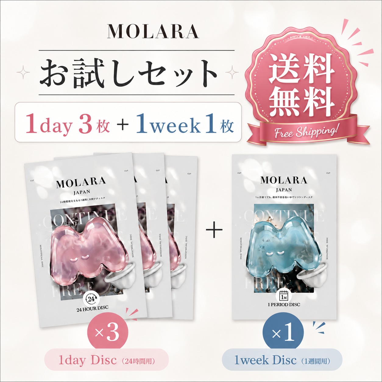 どっちも！お試しセット