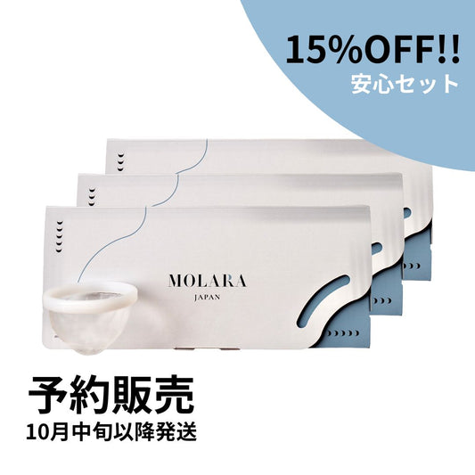 【予約販売】使い捨て月経ディスク【MOLARA(モララ)】9枚入り3箱セット